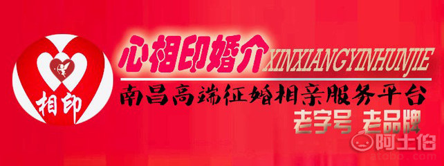 南昌婚介所將征婚進(jìn)行到底，終于在心相印找到真心愛(ài)人