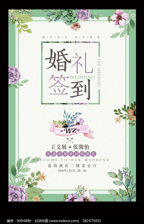 以愛為名，情定一生 —— 紅動網小清新婚禮水牌婚介海報設計理念