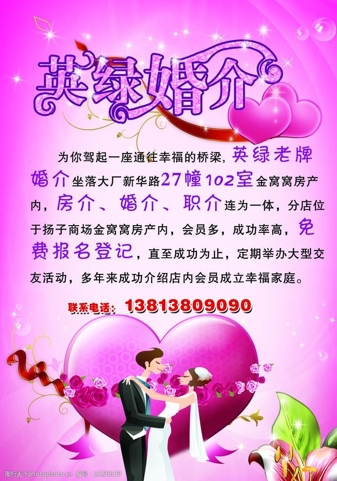 婚介所宣傳單圖片